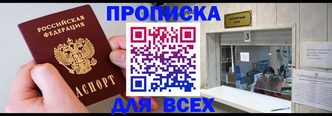 временная регистрация для всех в Старой Руссе