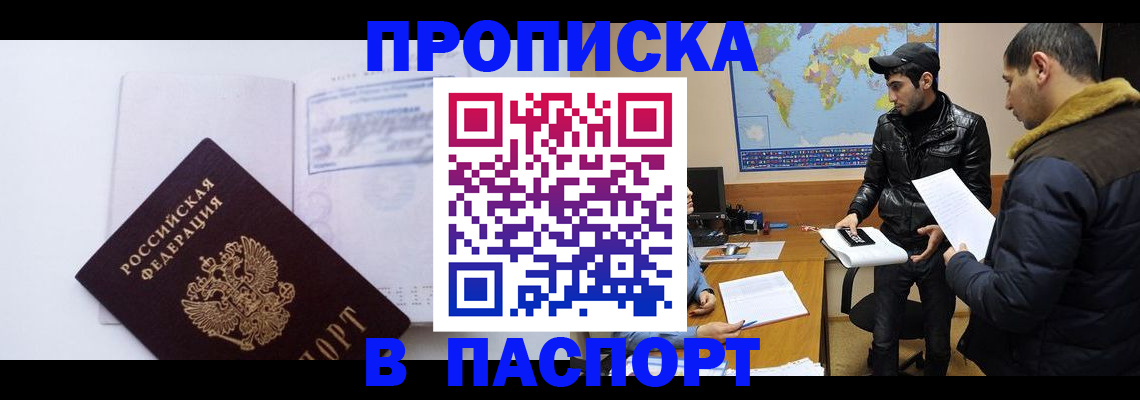 временная регистрация купить в Старой Руссе