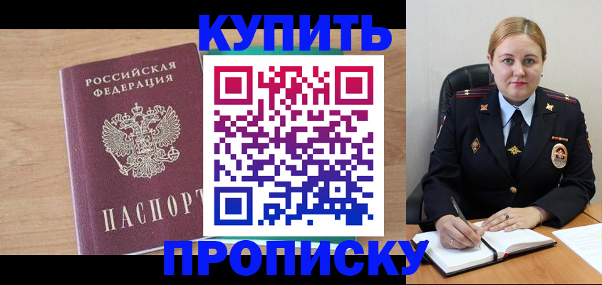 прописка гарантия в Старой Руссе